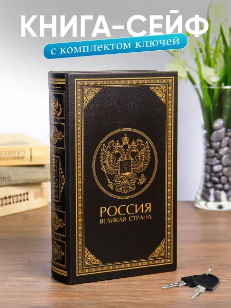 Simaland Книга сейф