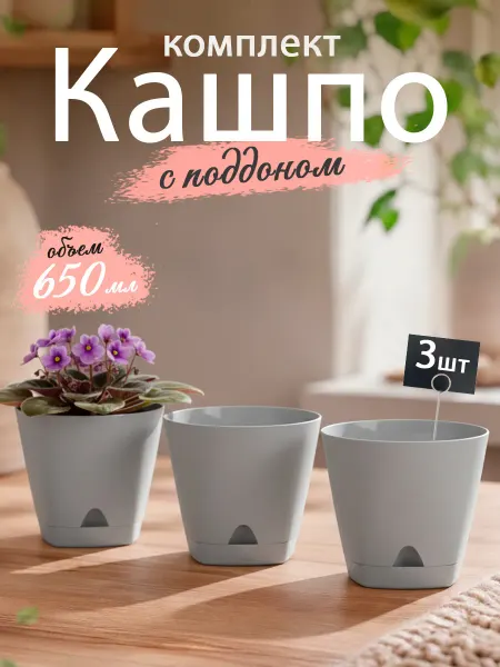 InGreen Горшок для цветов с поддоном 3 шт