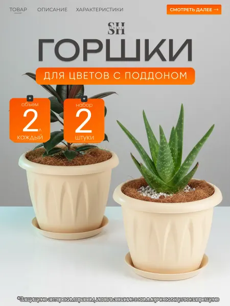 SiHouse Горшок для цветов 2 шт по 2 л с поддоном