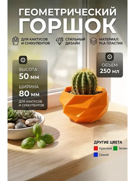 Горшок для цветов, для кактусов и суккулентов