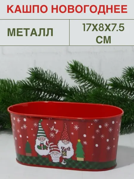 Кашпо новогоднее