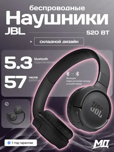 Беспроводные наушники JBL TUNE 520BT - фиолетовый