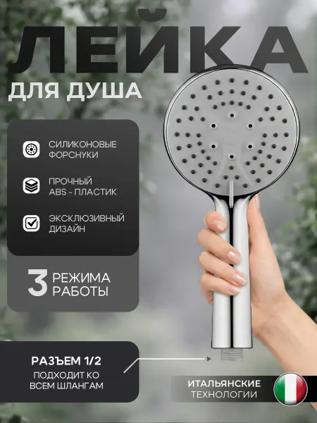 Vieir Лейка для душа