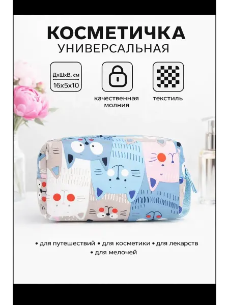 Косметичка - футляр с ручкой
