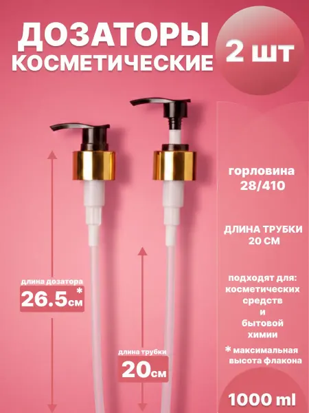 Ruspacking Дозатор для шампуня до 1000 мл