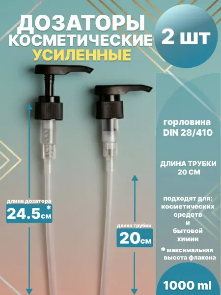 Ruspacking Дозатор для шампуня до 1000 мл