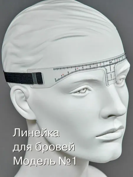 PLEXIMART Линейка для бровей