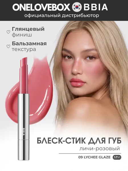 BBIA Тающий блеск бальзам #09 Lychee Glaze - плампер для губ