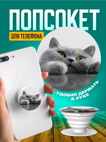 Чехол и точка Попсокет для телефона кот грустный 521