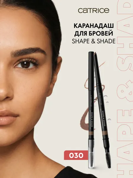 Catrice Карандаш для бровей Shape & Shade стойкий 030,0.35г