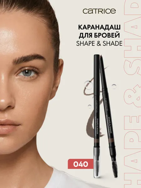 Catrice Карандаш для бровей Shape & Shade стойкий 040,0.35г