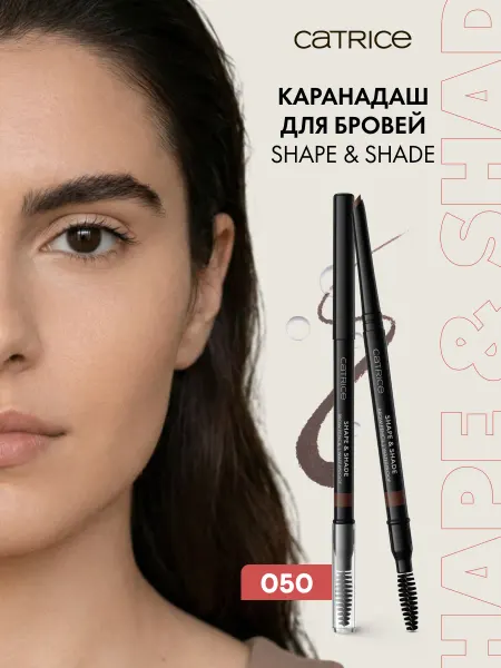Catrice Карандаш для бровей Shape & Shade стойкий 050,0.35г