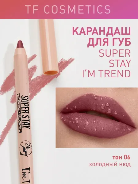 TF COSMETICS Гелевый карандаш для губ SUPER STAY I'm TREND, тон 006