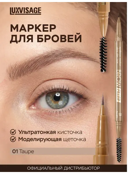 LUXVISAGE Маркер для бровей Brow Filler тон 01 ультратонкий 24h