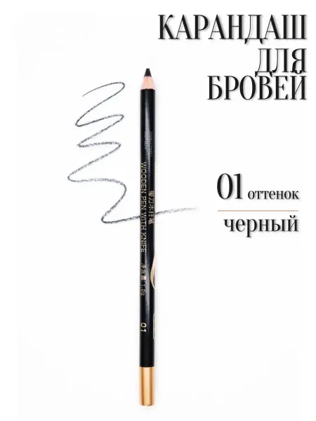 Focus on Beauty Карандаш для бровей 01 черный