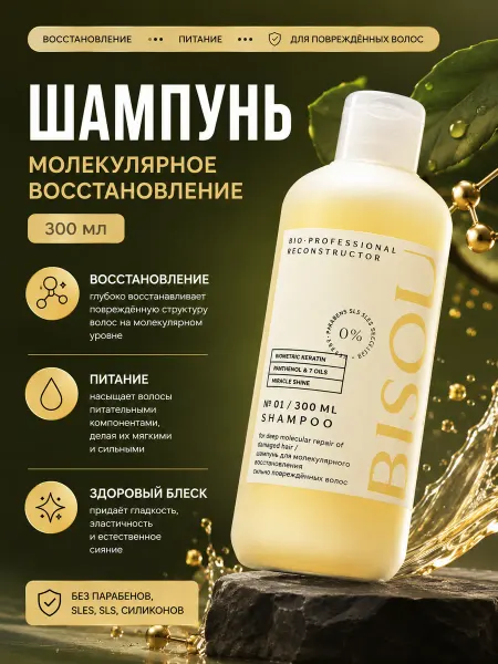 BISOU Шампунь для волос Bio Professional Reconstructor № 01
