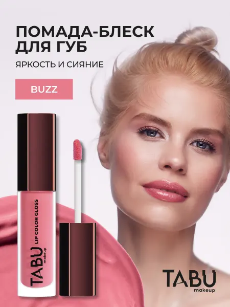 TABU Жидкая помада блеск для губ глянцевая 01 Buzz