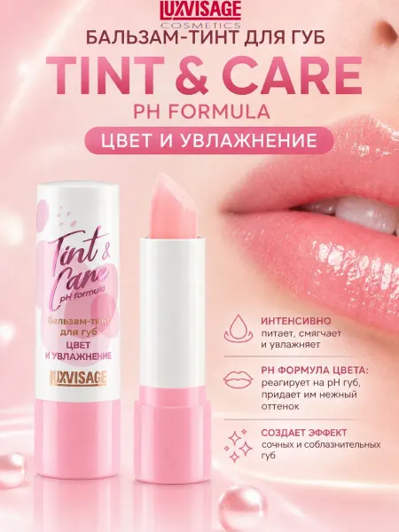 LUXVISAGE Бальзам для губ Tint & care pH formula тон 01