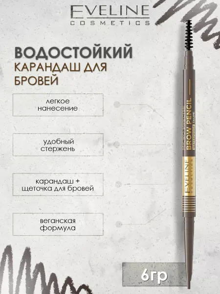 Eveline Cosmetics Водостойкий карандаш для бровей № 01 Taupe