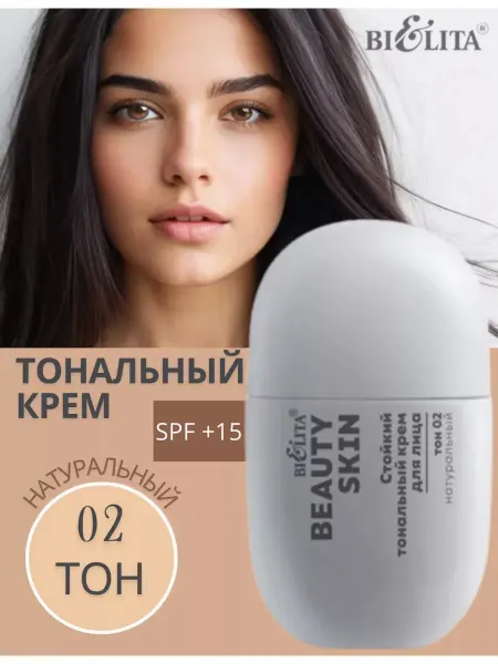 Белита Крем тональный Beauty Skin тон 02