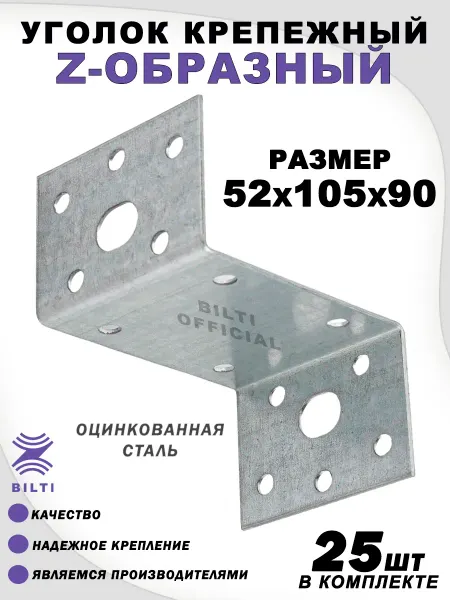 Bilti Уголок крепежный Z образный 52х105х90 (10 шт.)