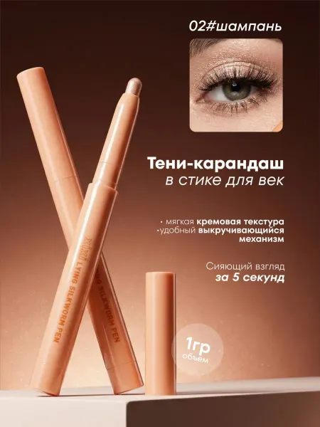 XIXI Тени-карандаш в стике для век спаркл 02