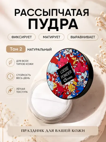 Пудра для лица матирующая рассыпчатая минеральная 02