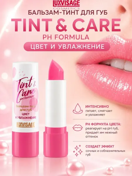 LUXVISAGE Бальзам-тинт для губ Tint & care pH formula 03 Peony