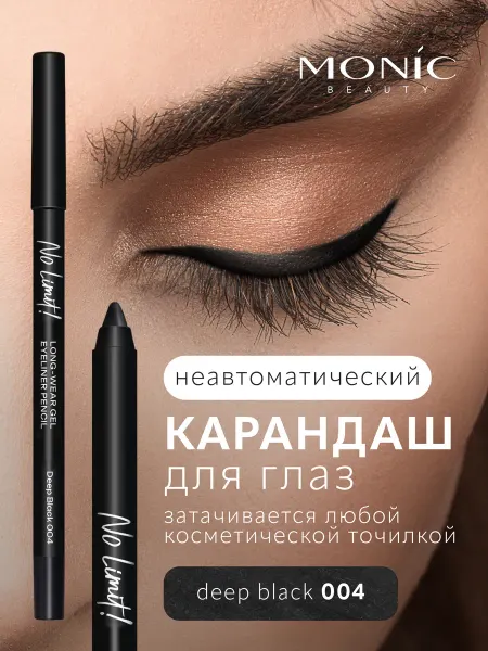 MONIC BEAUTY Карандаш для глаз черный No Limit! Long-Wear Gel Eyeliner 04