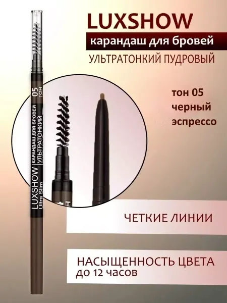 Витэкс Карандаш для бровей черный эспрессо с щеточкой тон 05