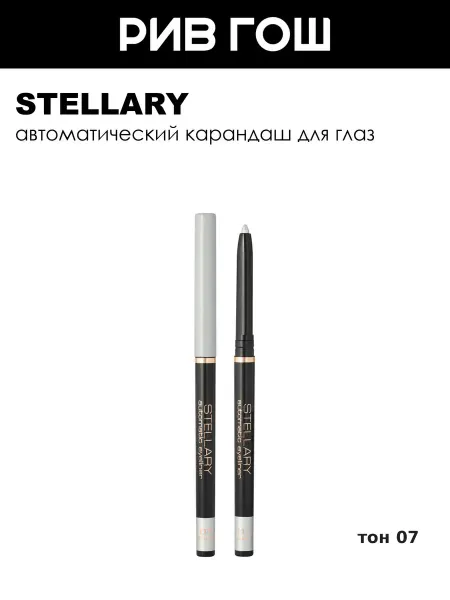 Stellary Карандаш для глаз Automatic Eyeliner, 07 Серебристый