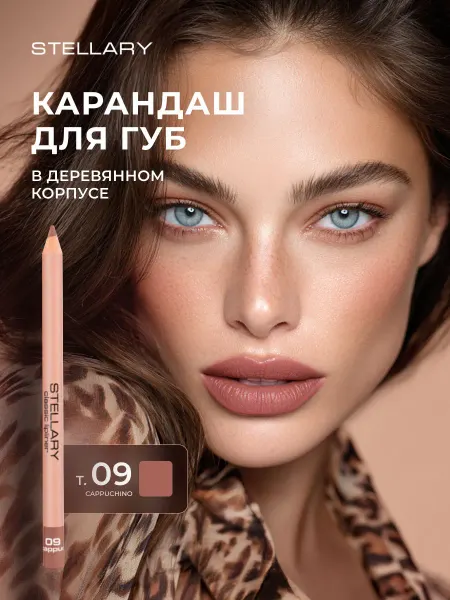Stellary Карандаш для губ коричневый, тон 09 cappuchino кофейный