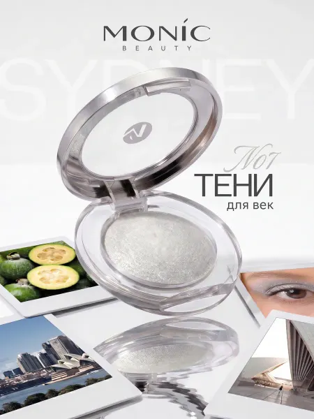 MONIC BEAUTY Тени для век блестящие серебряные Satin Touch! Wet&Dry тон 0…