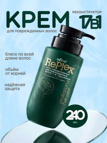 Белита Крем для поврежденных волос 17 в 1 несмываемый 240 мл