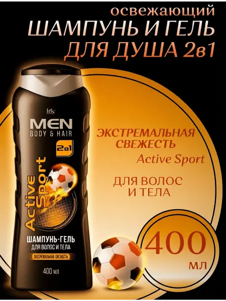 IRIS COSMETIC Шампунь для волос и гель для душа 2 в 1 Спорт, 400 мл
