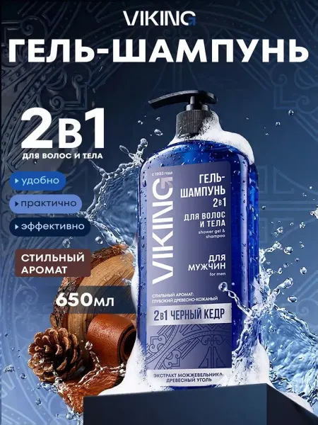 Viking Гель-шампунь для волос и тела 2 в 1 "Черный Кедр", 650 мл