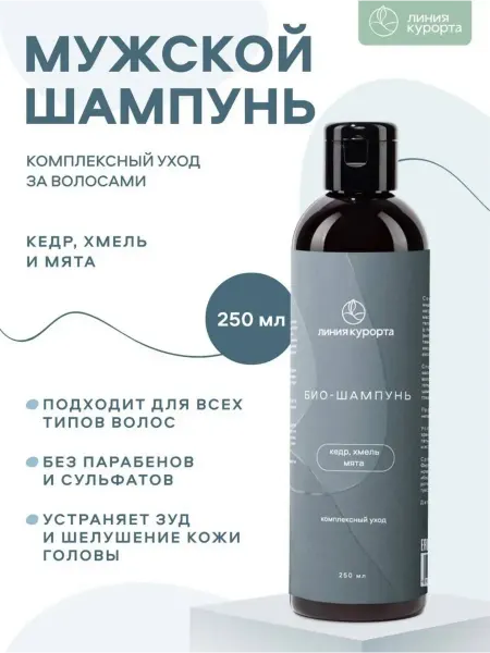 Линия курорта Шампунь мужской для мужчин 2 в 1 для волос и тела кедр