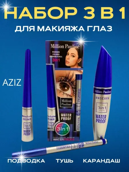Aziz Тушь для ресниц 3 в 1