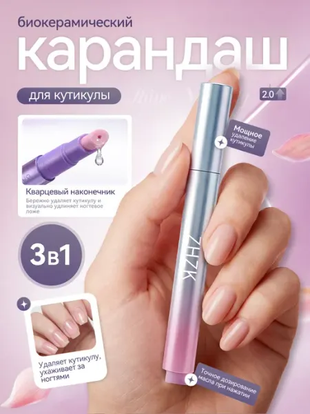 BellaStar пилка для кутикулы биокерамическая карандаш 3 в 1