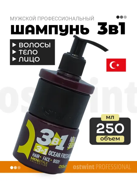 Ostwint cosmetics Шампунь 3 в 1 мужской