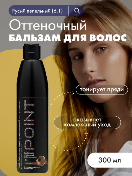 POINT. Бальзам для волос оттеночный 6.1 Русый пепельный 300 мл