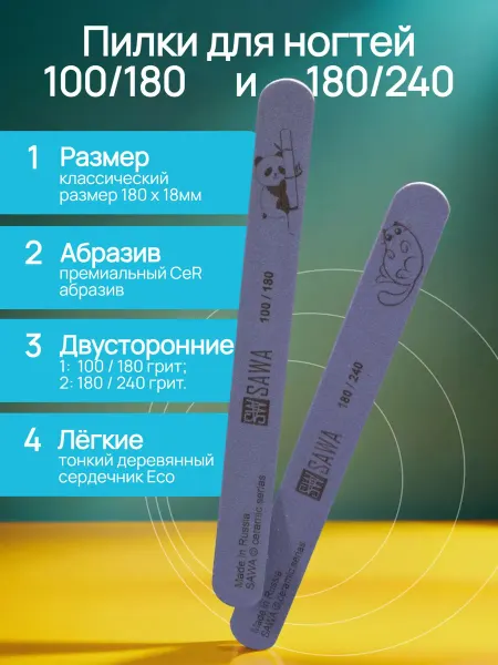 Пилки для маникюра набор 100 180 180 240