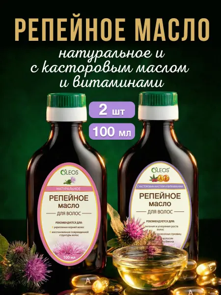 Oleos Репейное масло натуральное и касторовое с витаминами, 2*100…
