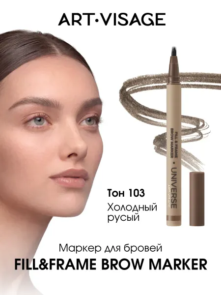 Art-Visage Маркер для бровей UNIVERSE FILL&FRAME BROW MARKER 103 холодн…