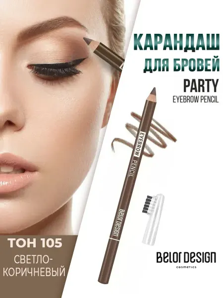 BELOR DESIGN Карандаш для бровей тон 105 светло-коричневый