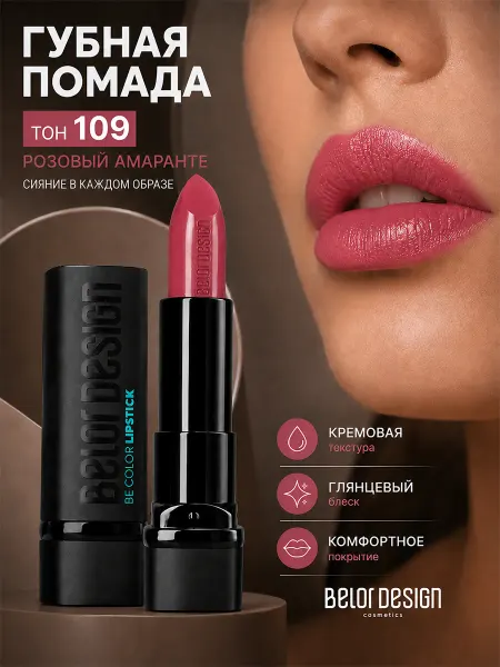 BELOR DESIGN Помада для губ Be Color увлажняющая кремовая тон 109