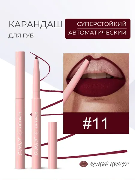 Стойкий карандаш для губ матовый 11