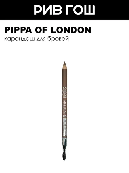 PIPPA OF LONDON Faultless Eyebrow Pencil Карандаш для бровей 119 г 115