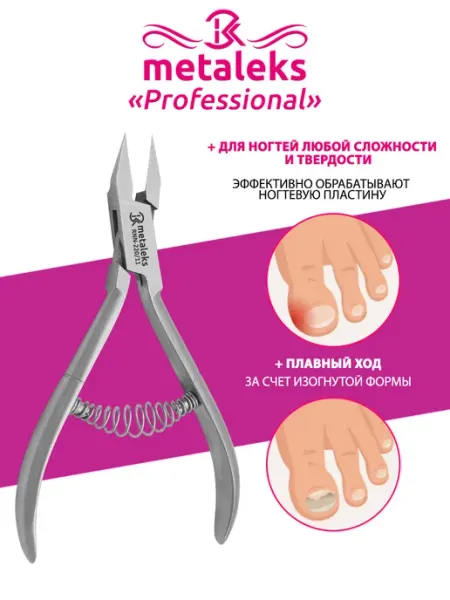 METALEKS Кусачки для ногтей педикюрные профессиональные, 11CM