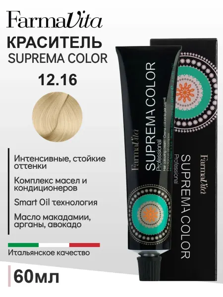 Farmavita Крем-краска для волос Suprema Color 12.16 Топленые сливки 60…